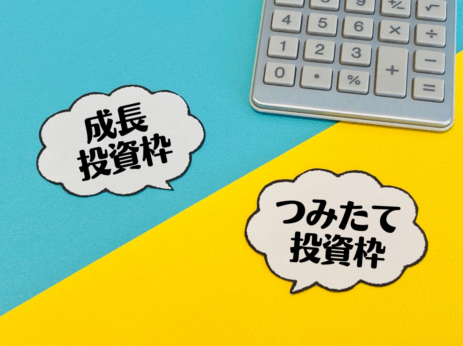 《2024.1月の勉強会》今年話題の新NISA、メリットだけでなくデメリットのことも考えよう！