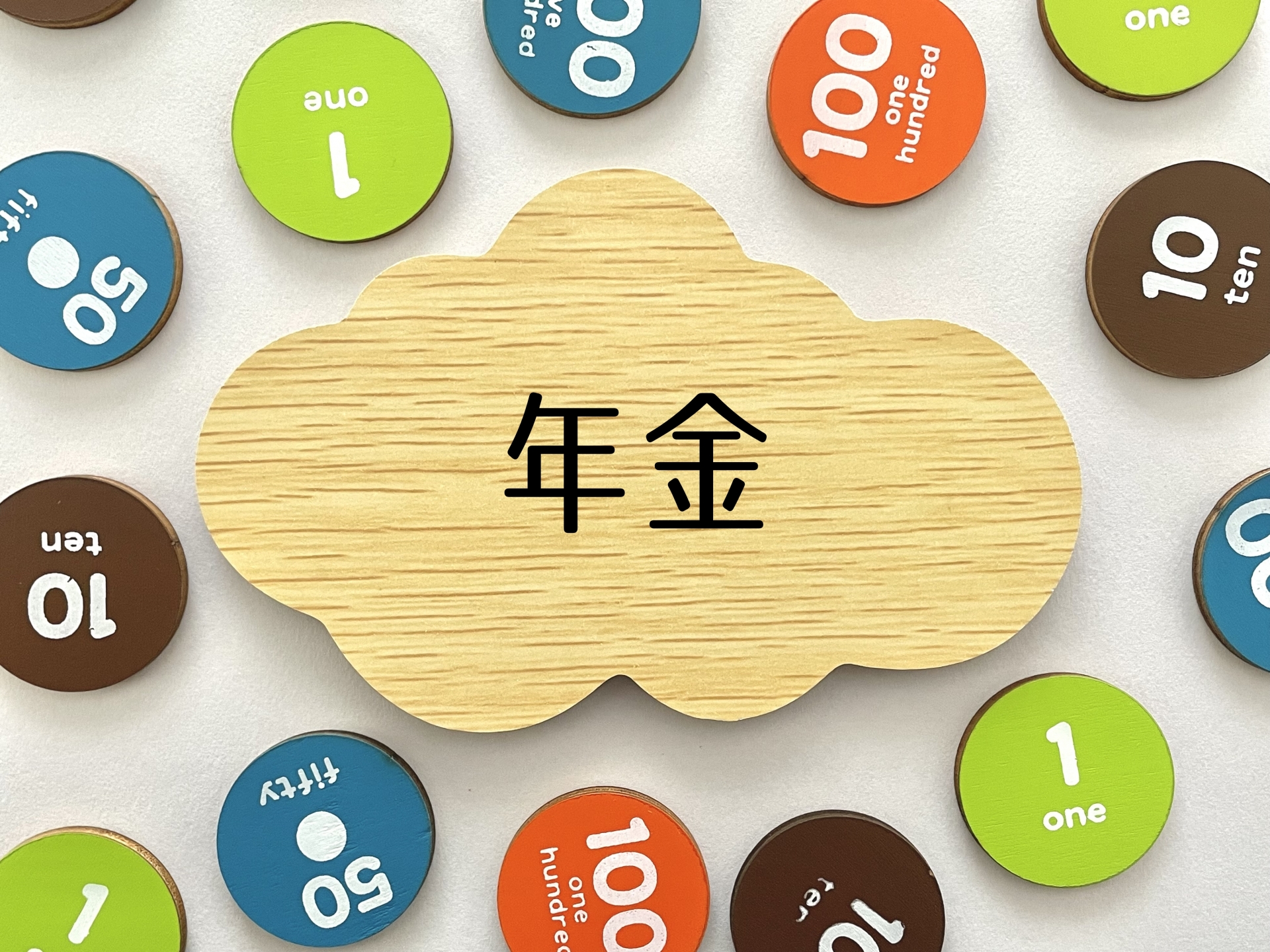 《2024.3月の勉強会》生命保険の研究『終身年金保険について』