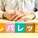 《2024.9月の勉強会》レバレッジをつかった資産運用の考え方。