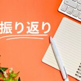 《2025.1月の勉強会》資産運用講座受講者向け「講座の復習①」
