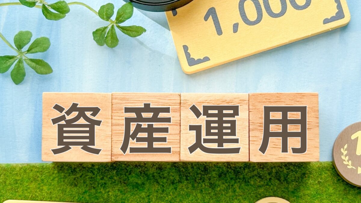 《2025.6月の勉強会》資産運用の入門編といえば、やっぱりこれ？『投資信託』の仕組みと実践例。