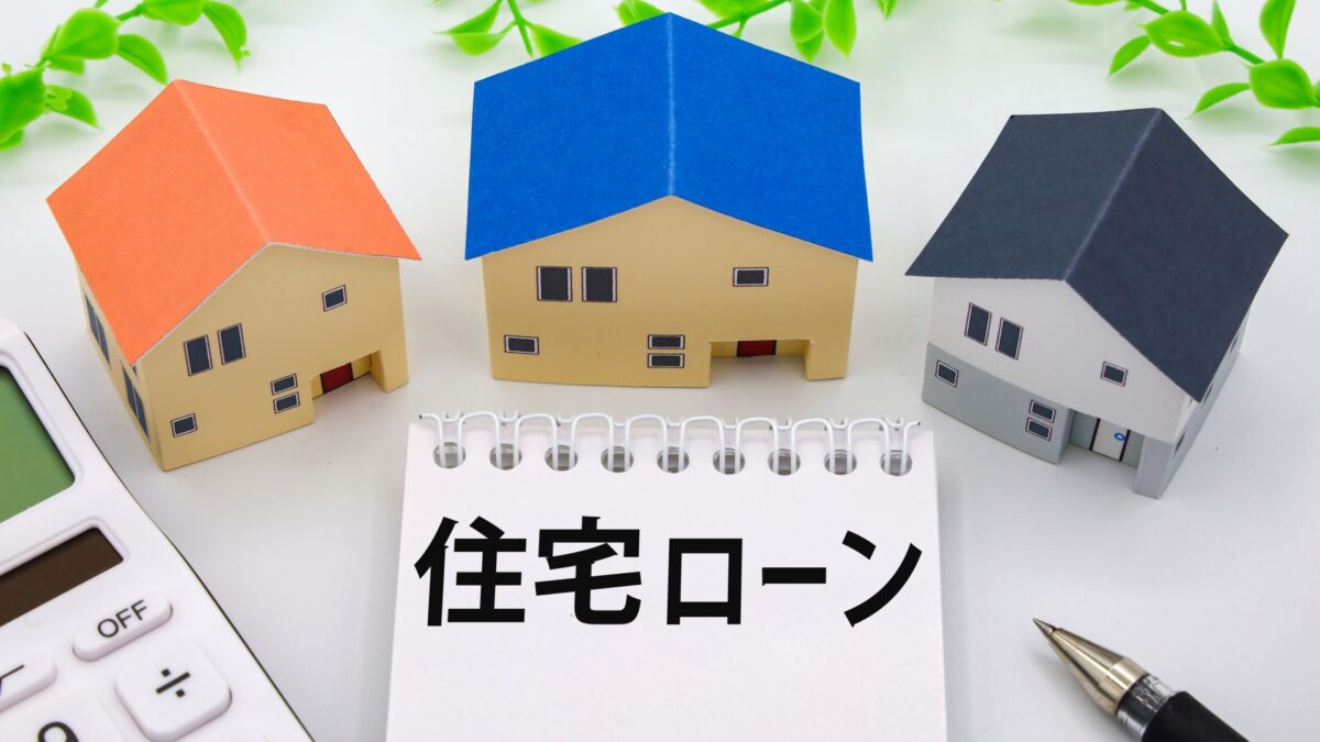 住宅ローン、変動金利と固定金利どっちがいい？賢い選び方と借り換えのポイント