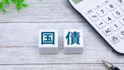 【相談事例】値動きのある投資はしたくありません。個人向け国債ってどうなの？